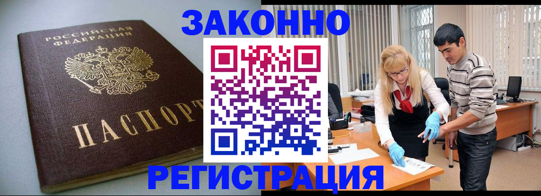 временная регистрация купить в Сердобске