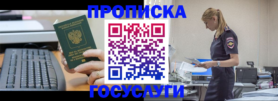 прописка законно в Сердобске