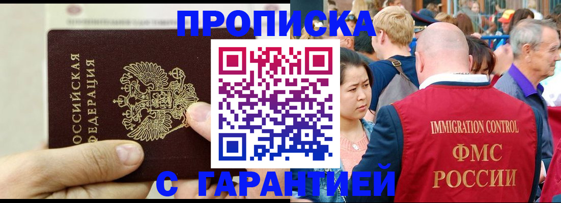 прописка 2025 в Сердобске